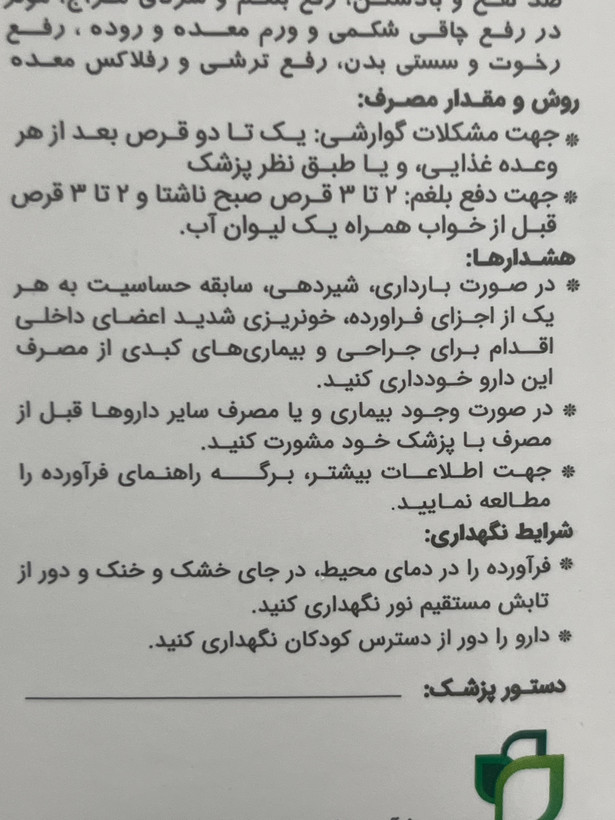 قرص دوای بلغم دیموند ۱۰۰ عدد