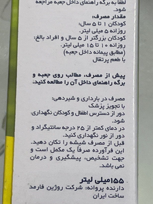 شربت مولتیویتامین پلاس زینک سانستول پلاس زینک میلیلیتر