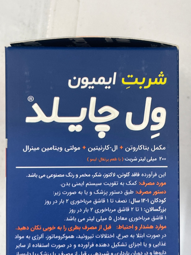 شربت ایمیون ول چایلد ویتالاجیک – 200 میلی لیتر