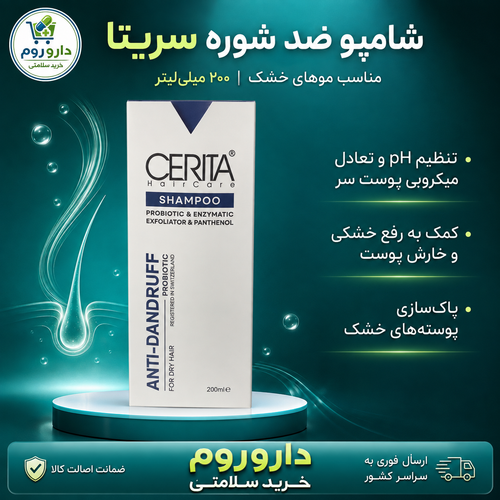 شامپو ضد شوره پروبیوتیک سریتا مناسب موهای خشک ۲۰۰ میلیلیتر
