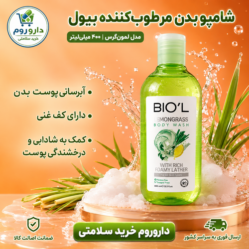 شامپو بدن مرطوبکننده بیول مدل لمونگرس ۴۰۰ میلیلیتر