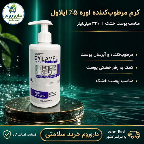 کرم مرطوبکننده پمپی ایلاول حاوی اوره ۵ درصد مناسب پوست خشک 330 میلیلیتر