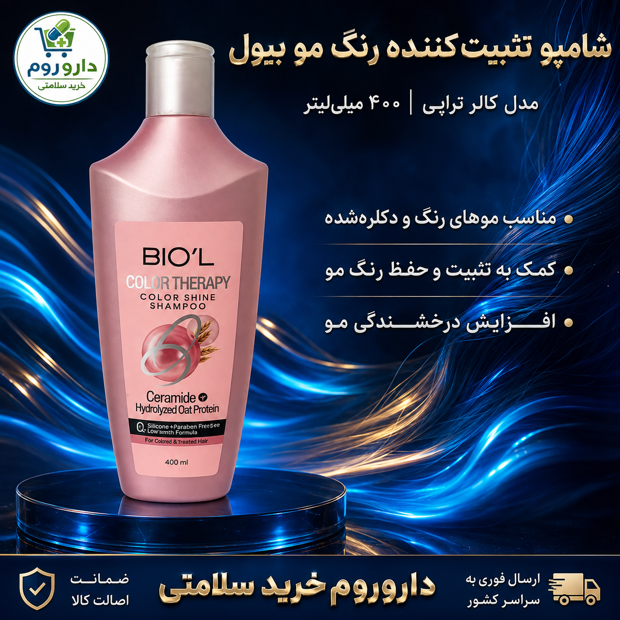 شامپو تثبیت‌کننده رنگ مو بیول مدل کالر تراپی ۴۰۰ میلی‌لیتر