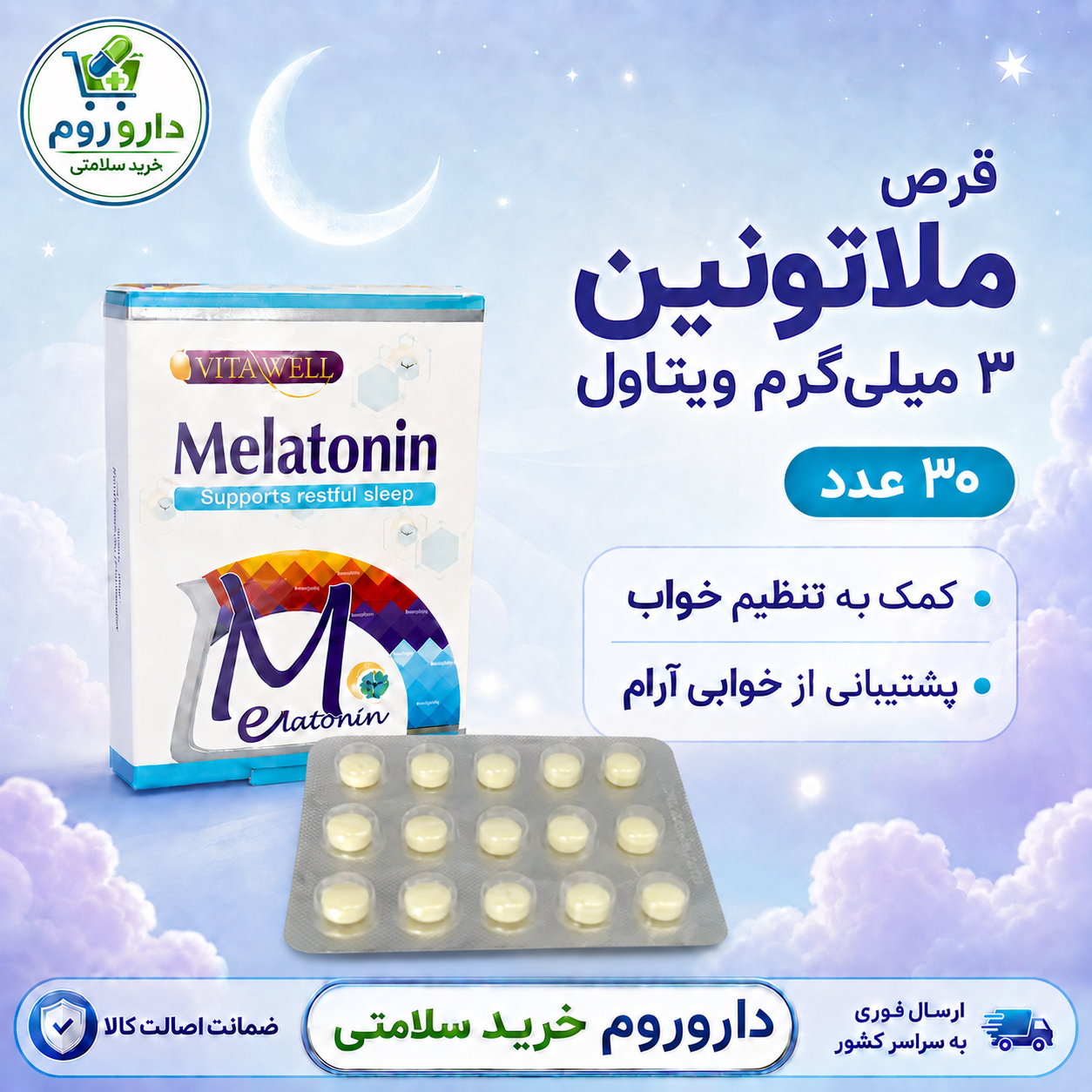 قرص ملاتونین 3 میلی گرم ویتاول بسته ۳۰ عددی