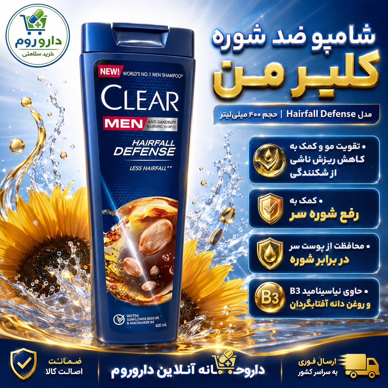شامپو ضد شوره و تقویتکننده مو کلیر من مدل Hairfall Defense حجم ۴۰۰ میلیلیتر
