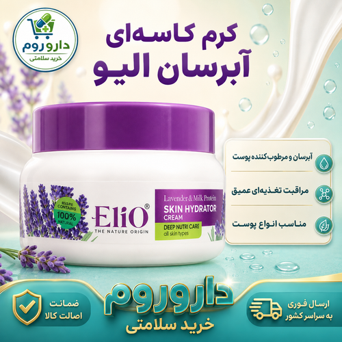 کرم کاسهای آبرسان الیو حاوی اسطوخودوس و پروتئین شیر 200 میل