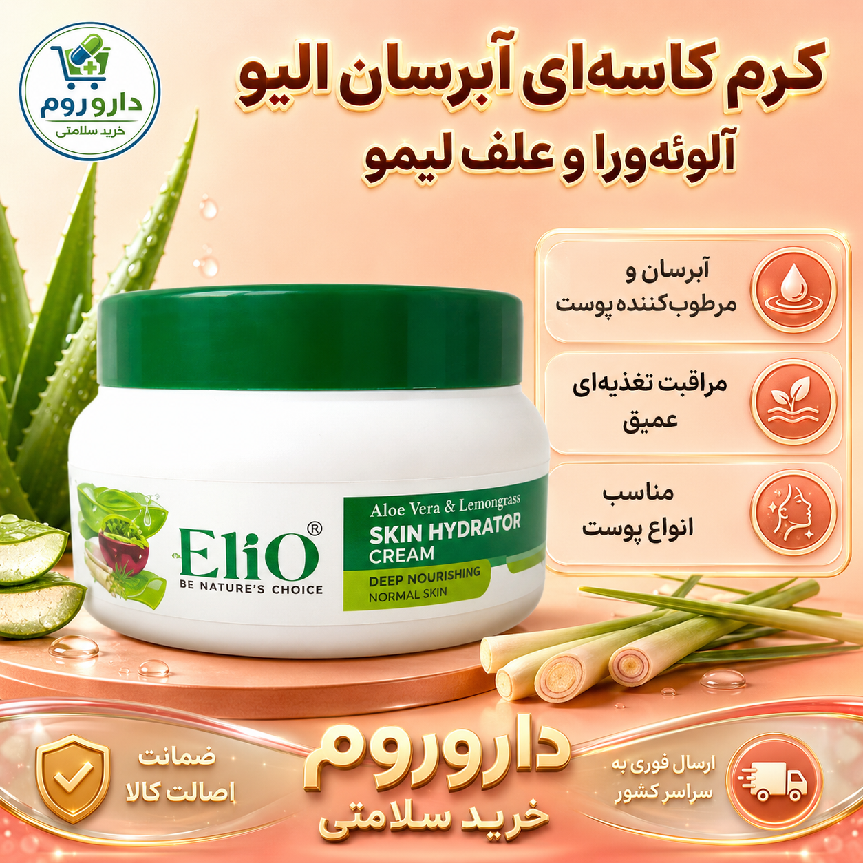 کرم کاسهای آبرسان الیو حاوی آلوئهورا و علف لیمو 200 میل