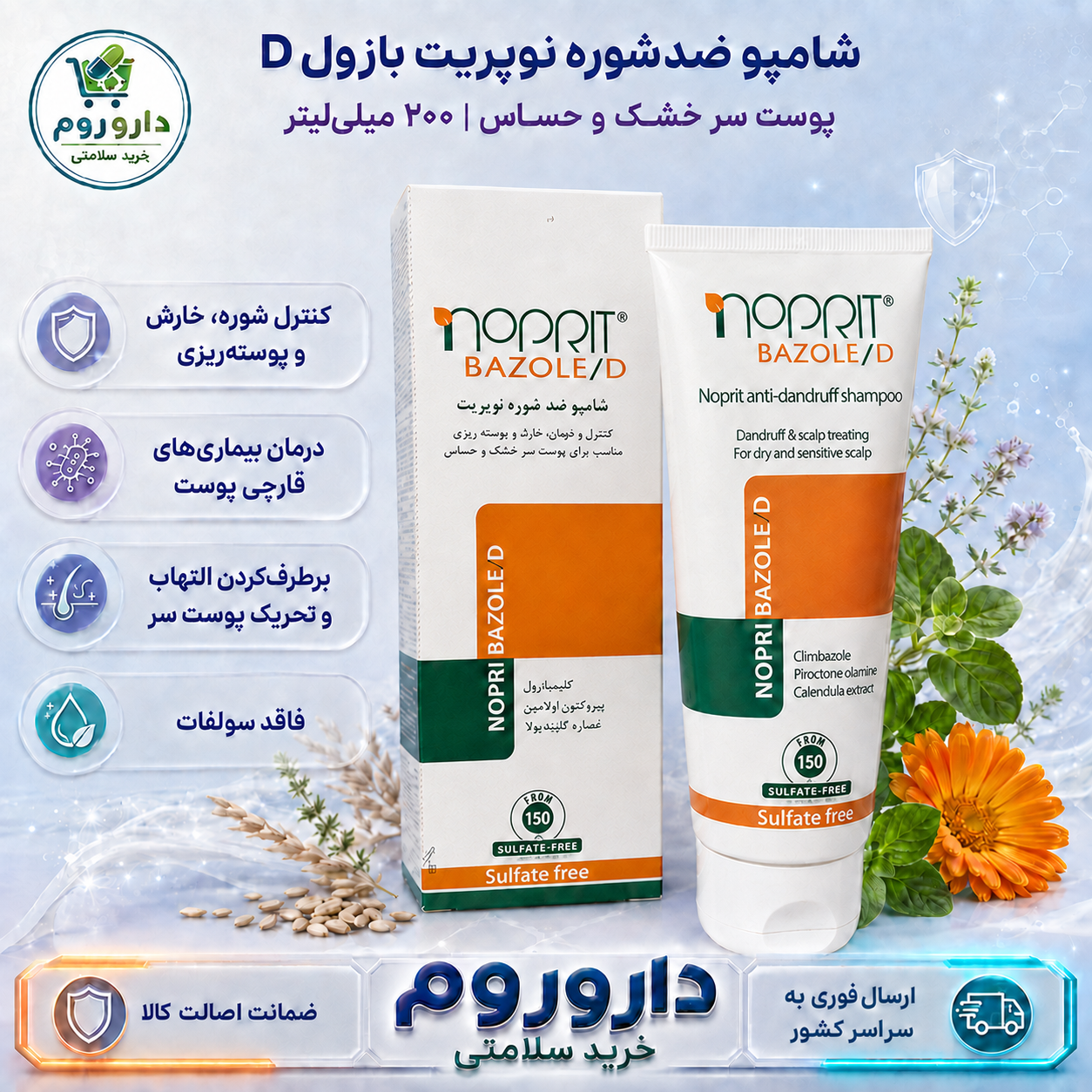 شامپو ضدشوره نوپریت مدل بازول D مناسب پوست سر خشک و حساس 200 میلی‌لیتر