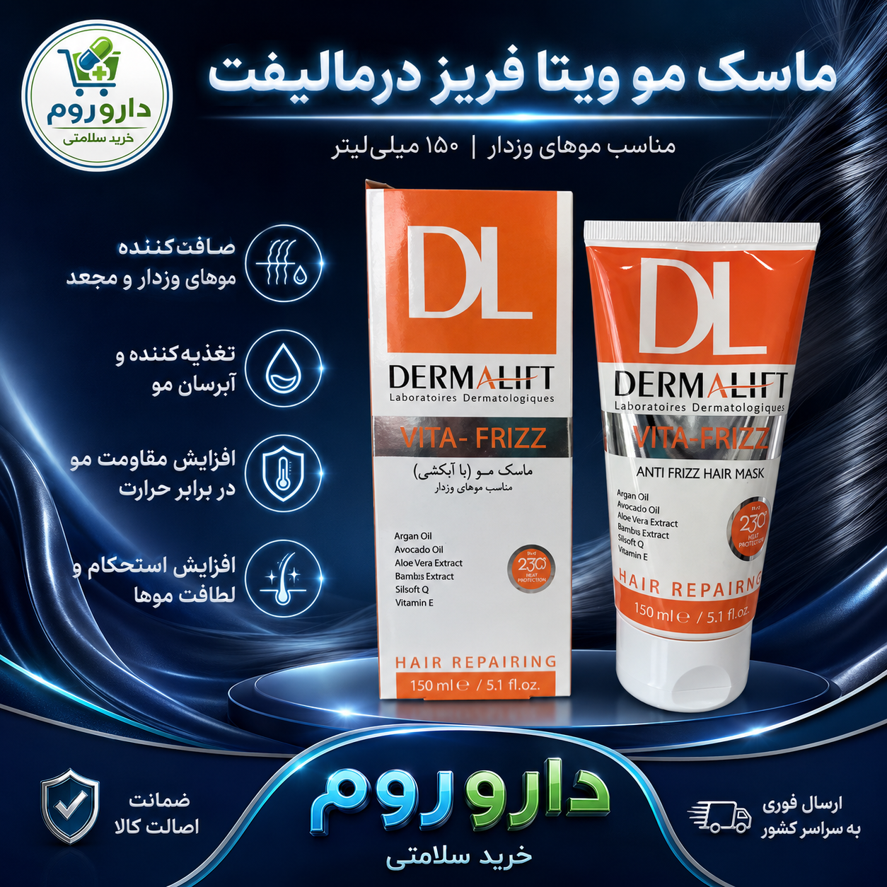 ماسک مو با آبکشی ویتا فریز درمالیفت مناسب موهای وزدار ۱۵۰ میلیلیتر