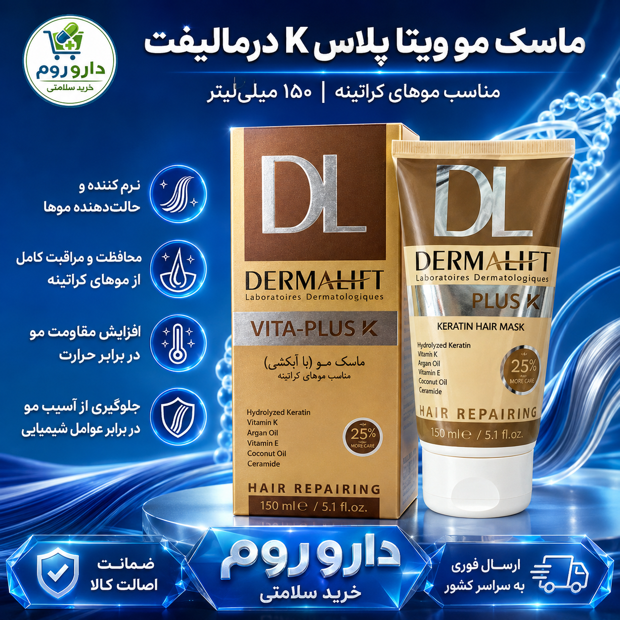 ماسک مو با آبکشی ویتا پلاس K درمالیفت مناسب موهای کراتینه ۱۵۰ میلی‌لیتر