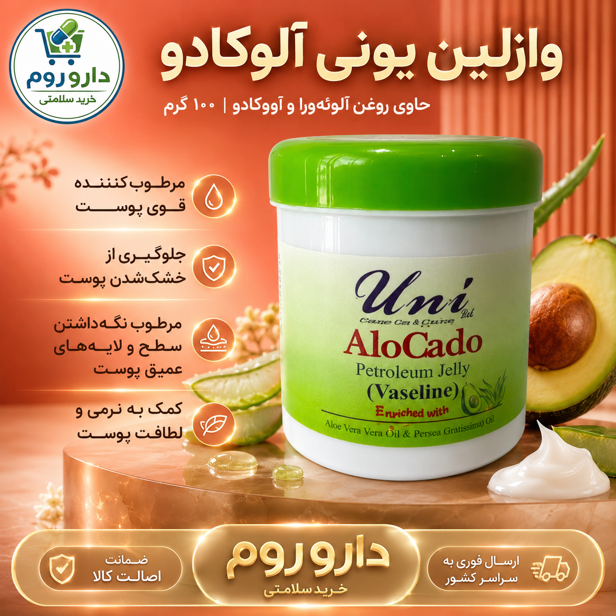 وازلین یونی آلوکادو حاوی روغن آلوئه‌ورا و آووکادو ۱۰۰ گرم