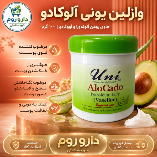 وازلین یونی آلوکادو حاوی روغن آلوئهورا و آووکادو ۱۰۰ گرم