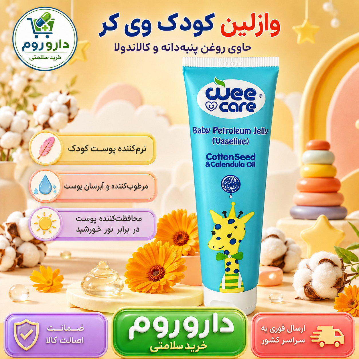 وازلین ژله ای کودک وی کر حاوی روغن پنبه دانه و روغن کالاندولا 80 گرم