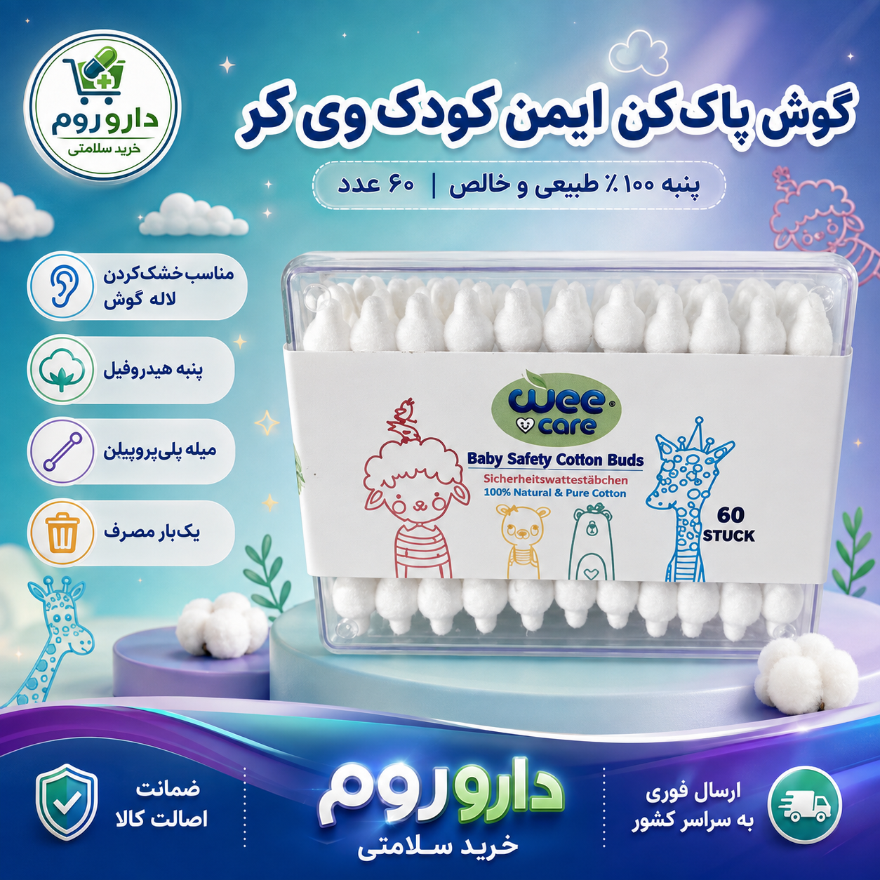 گوش پاک کن کودک وی کر مدل 886 بسته 60 عددی
