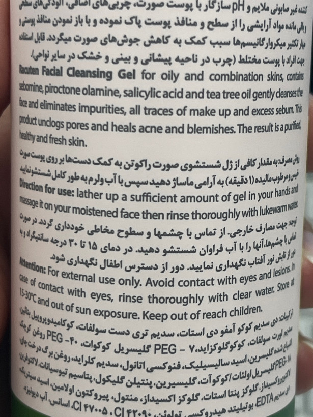 ژل شستشوی صورت راکوتن مخصوص پوستهای چرب و مختلط ۲۰۰ میلیلیتر