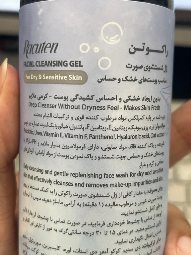 ژل شستشوی صورت راکوتن | مناسب پوستهای خشک و حساس 200 میلی لیتر