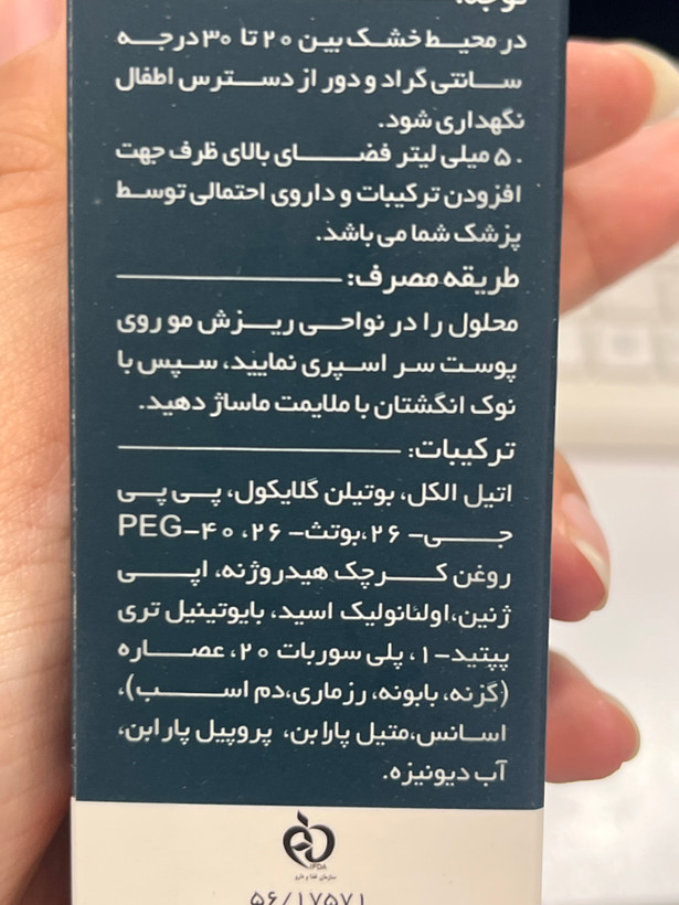 محلول تقویتکننده مو لامینین حجم ۷۵ میلیلیتر