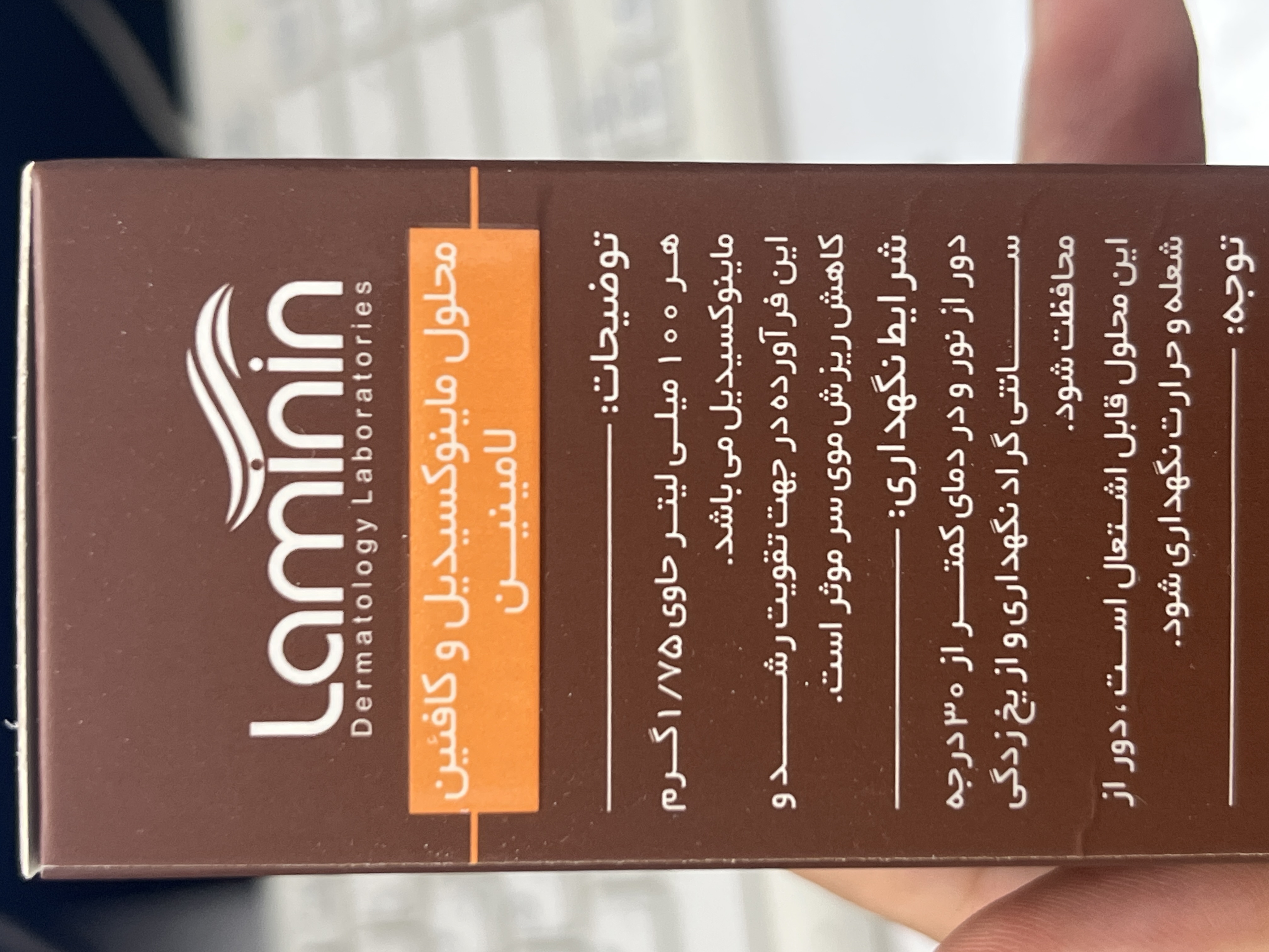 محلول ماینوکسیدیل و کافئین لامینین | کمک به تقویت رشد و کاهش ریزش موی سر | ۷۵ میلیلیتر