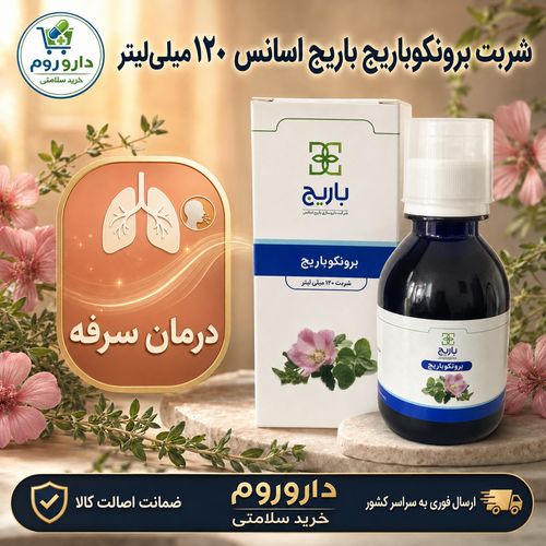 شربت برونکو باریج اسانس ۱۲۰ میلی لیتر