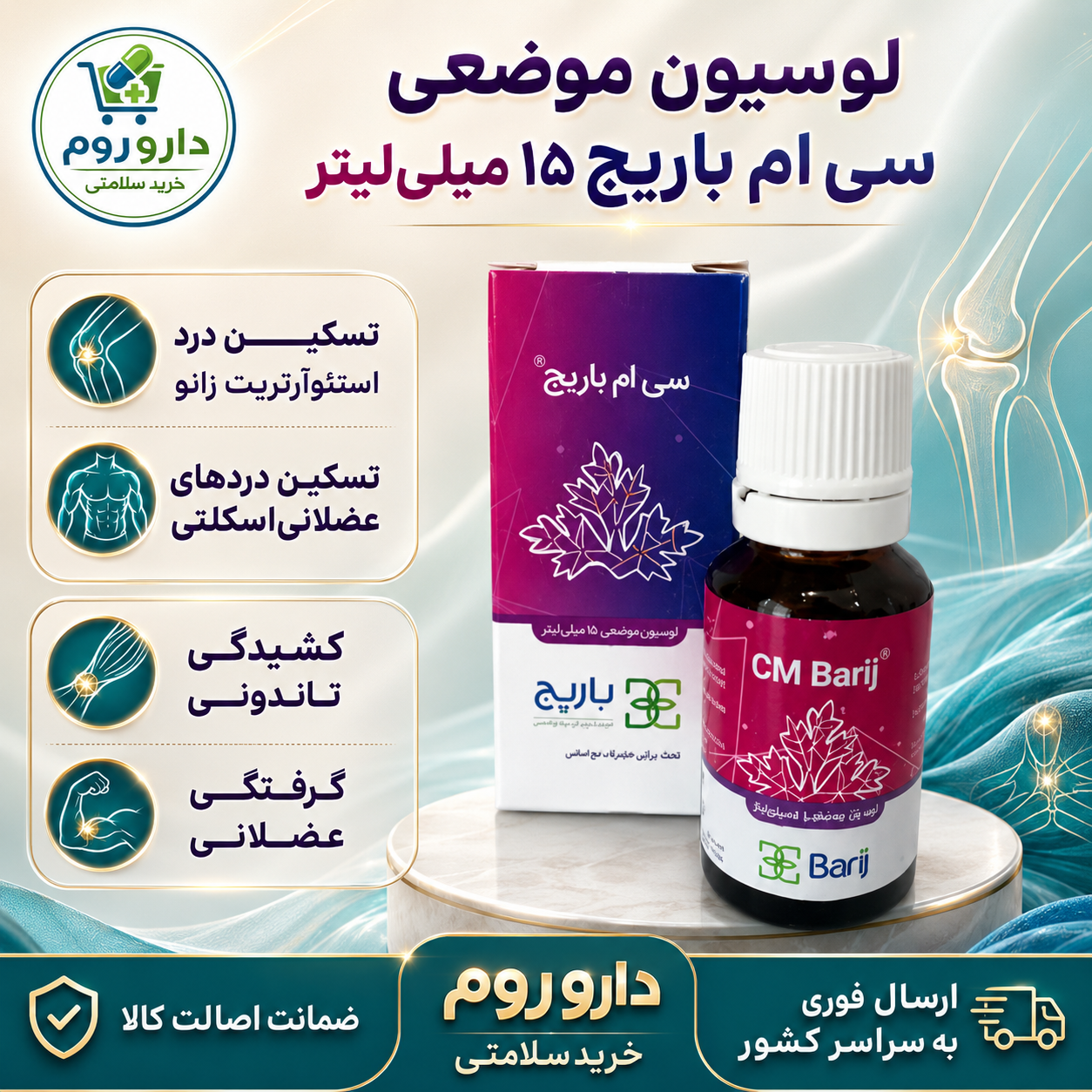 لوسیون سی ام باریج اسانس 15 میلی لیتر