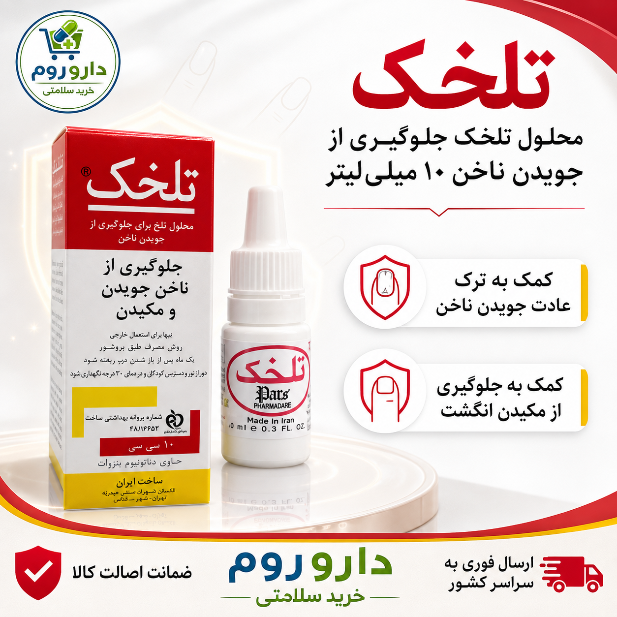 محلول تلخک جلوگیری از جویدن ناخن ۱۰ میلیلیتر