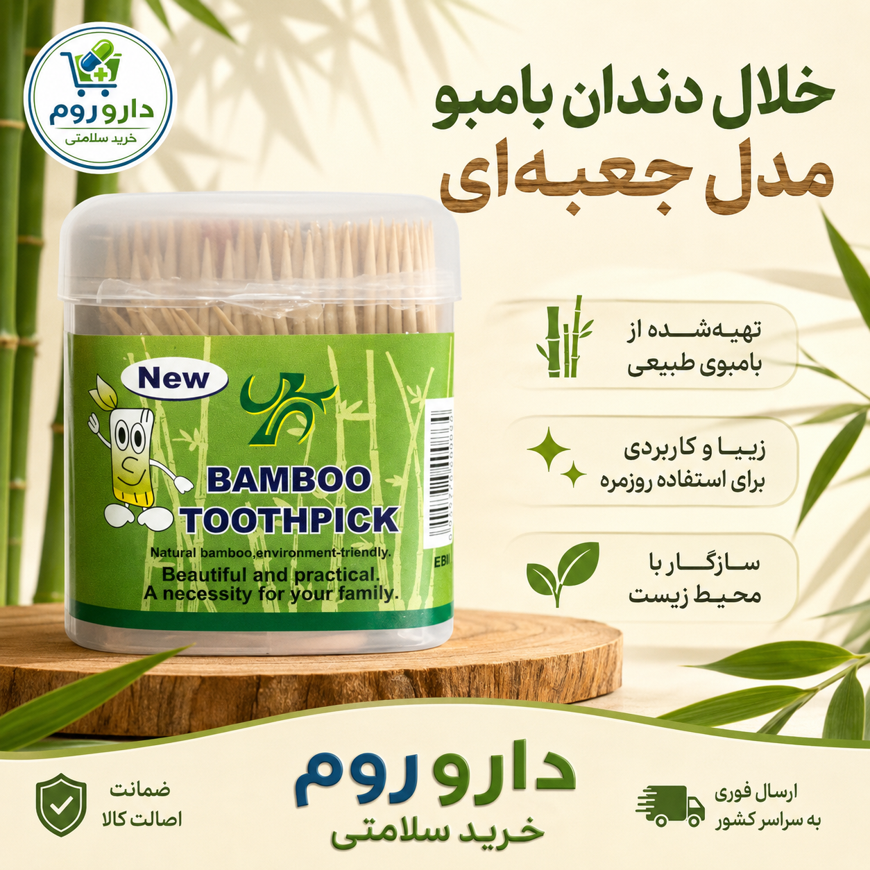 خلال دندان بامبو