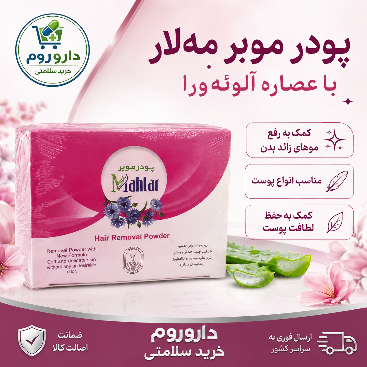 پودر موبر مهلار حاوی عصاره آلوئهورا 500 گرم