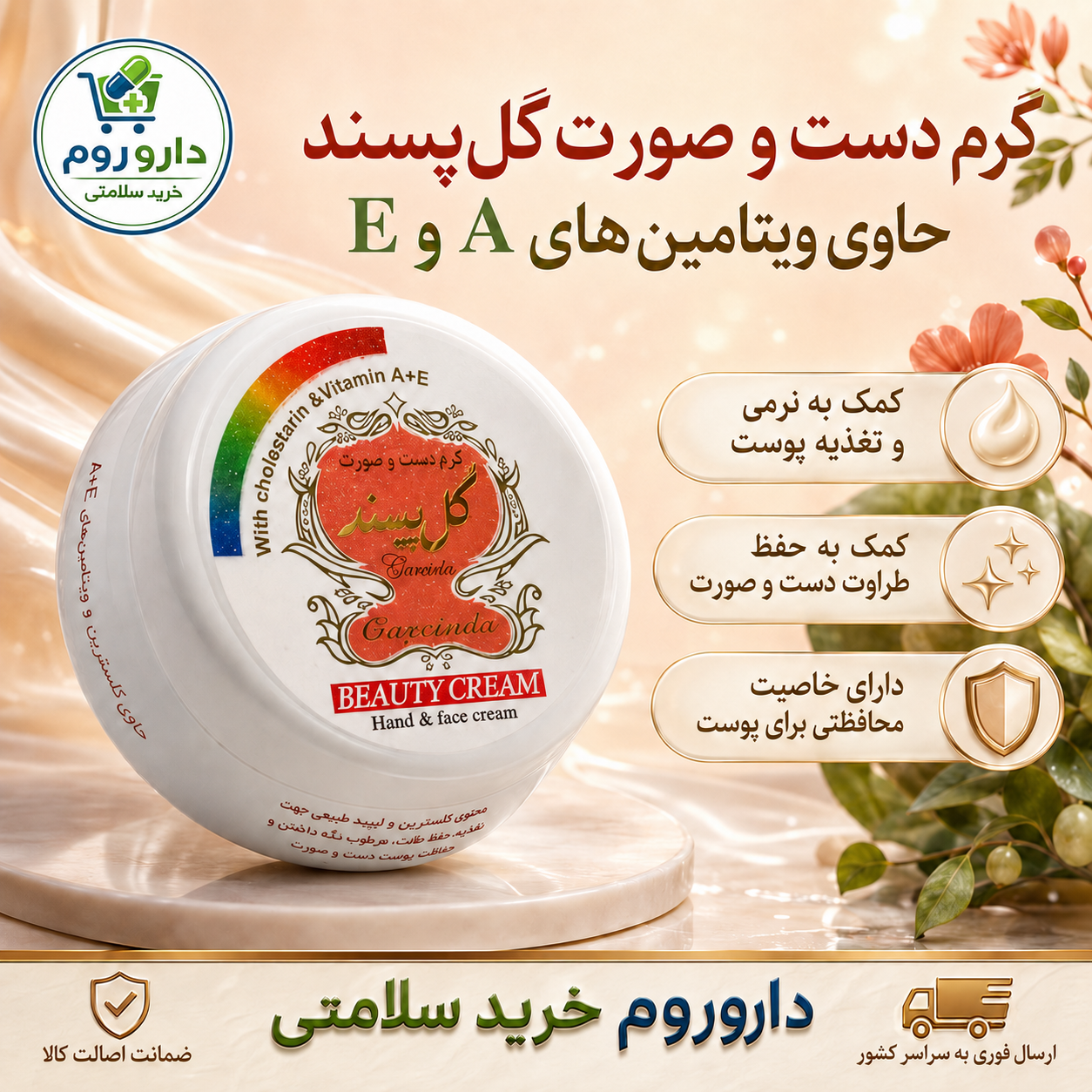 کرم مرطوب کننده گل پسند 115 میل