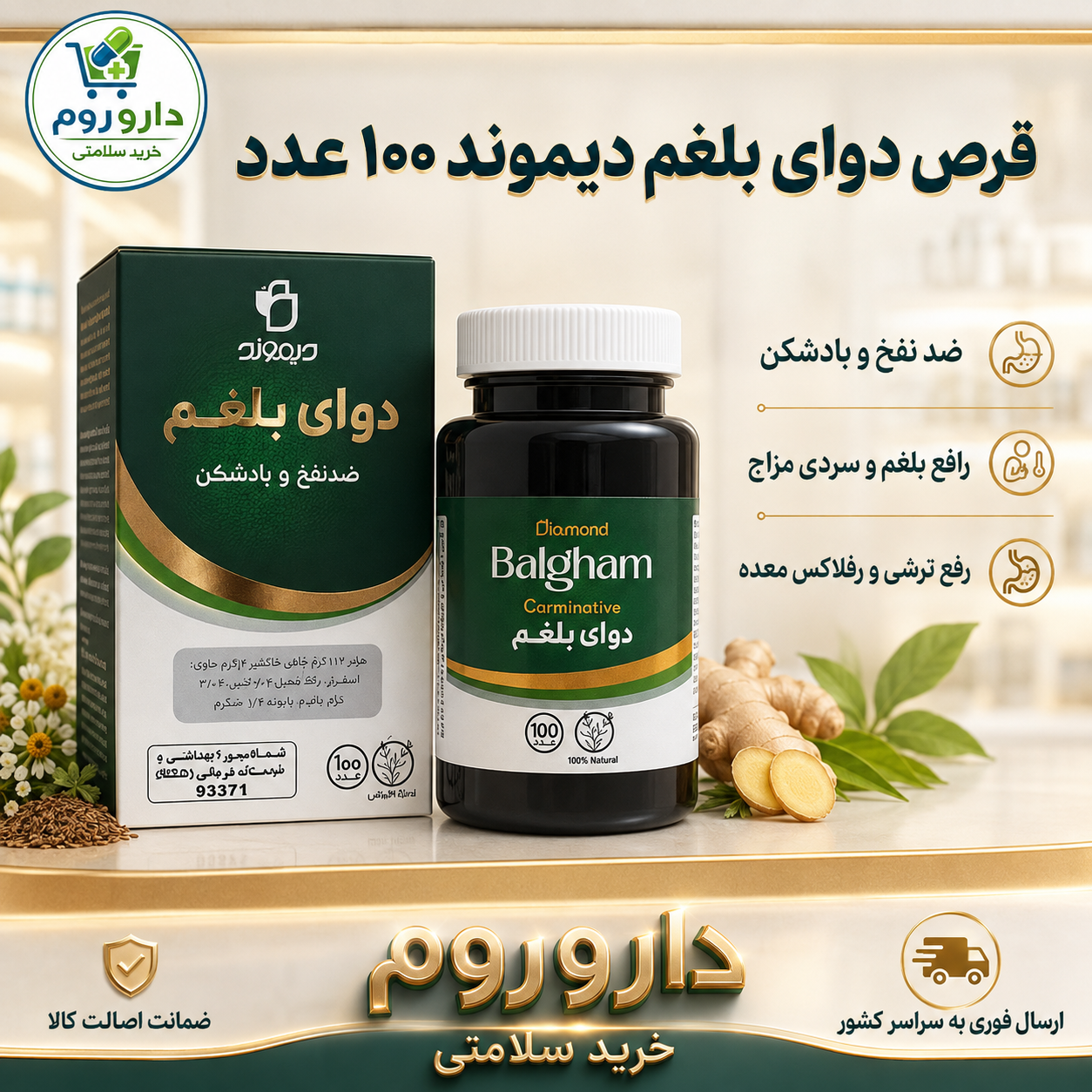 قرص دوای بلغم دیموند ۱۰۰ عدد