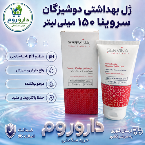 ژل بهداشتی دوشیزگان سروینا 150 میل