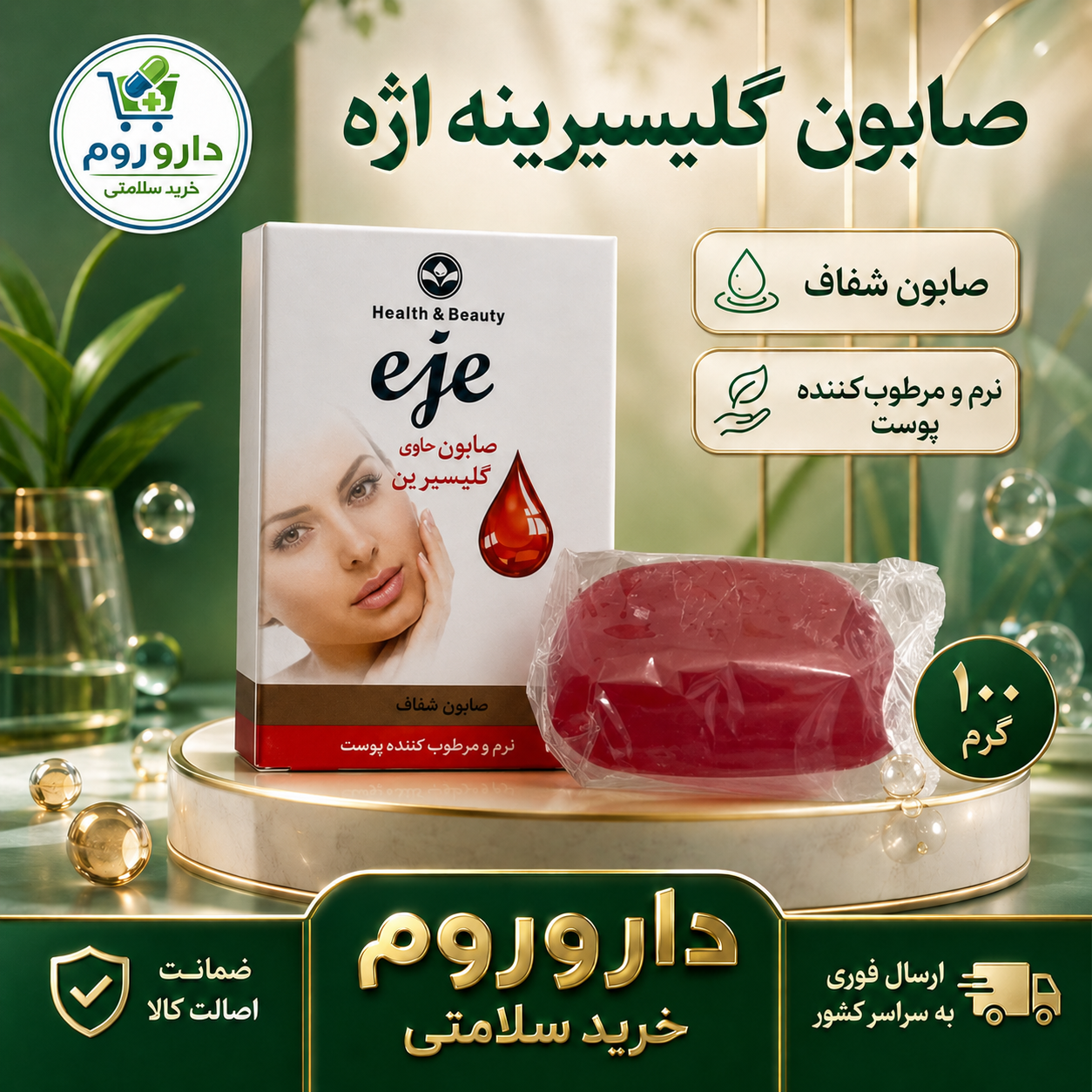 صابون گلیسرینه بزرگسال اژه 100 گرم