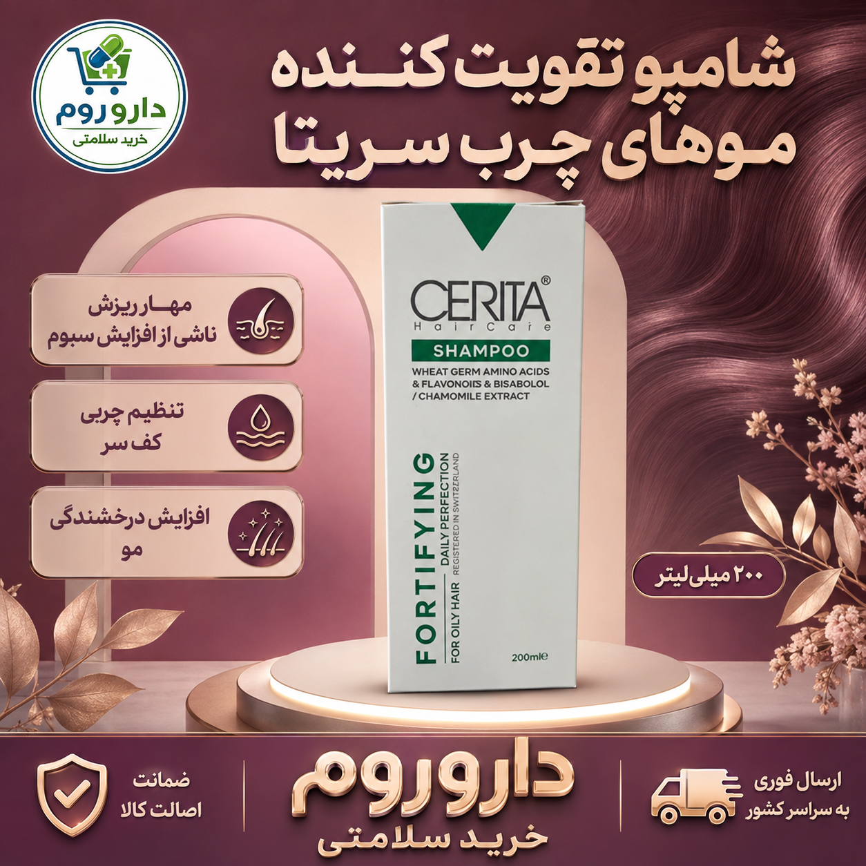 شامپو تقویت کننده مناسب موی چرب سریتا 200 میل