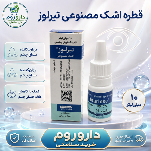 قطره اشک مصنوعی تیرلوز