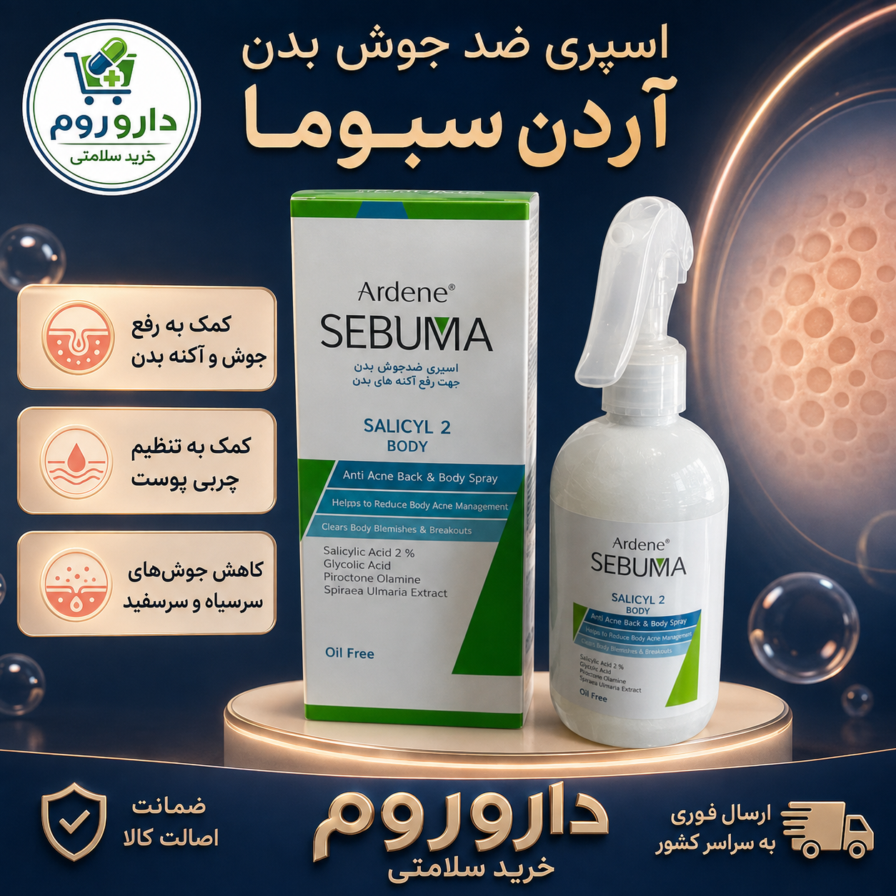 اسپری ضد جوش بدن آردن سبوما مدل سالیسیل ۲ - 250 میل