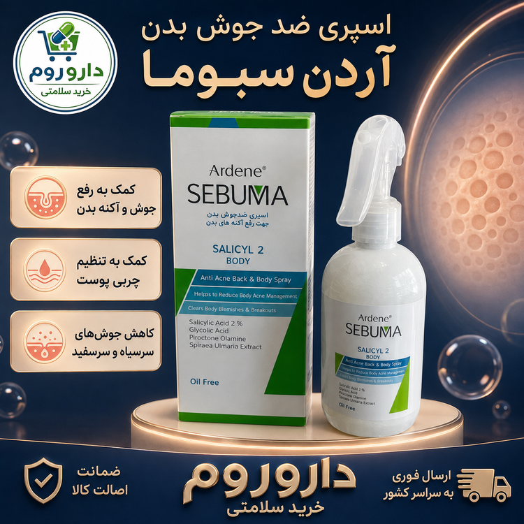 اسپری ضد جوش بدن آردن سبوما مدل سالیسیل ۲ - 250 میل
