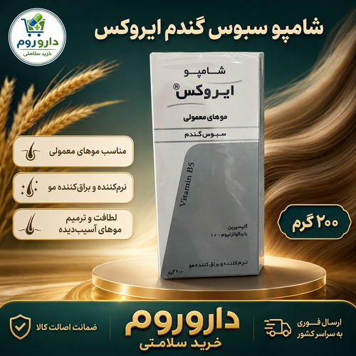 شامپو سبوس گندم ایروکس مناسب موهای معمولی 200 میل