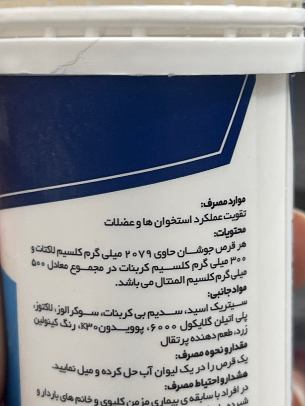 قرص جوشان کلسیم فورت های هلث بدون شکر با طعم پرتقال ۱۰ عدد