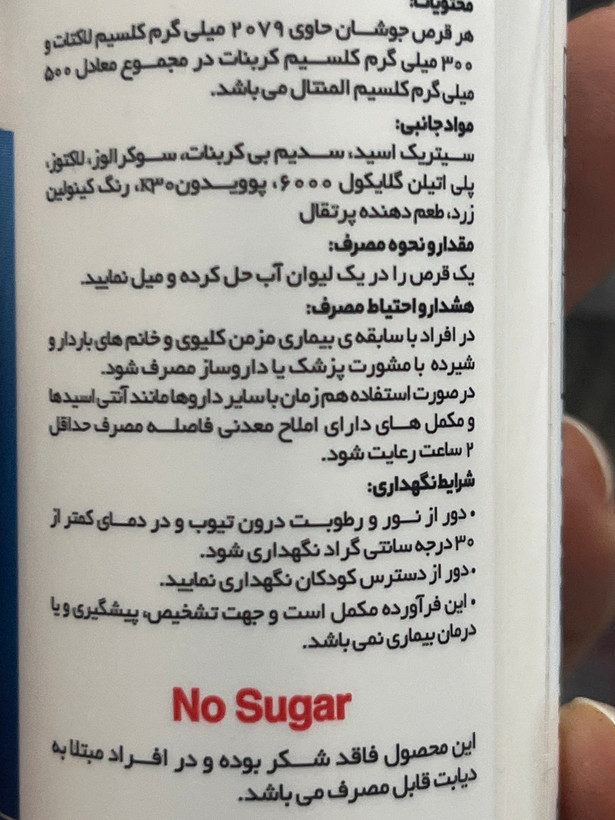 قرص جوشان کلسیم فورت های هلث بدون شکر با طعم پرتقال ۱۰ عدد