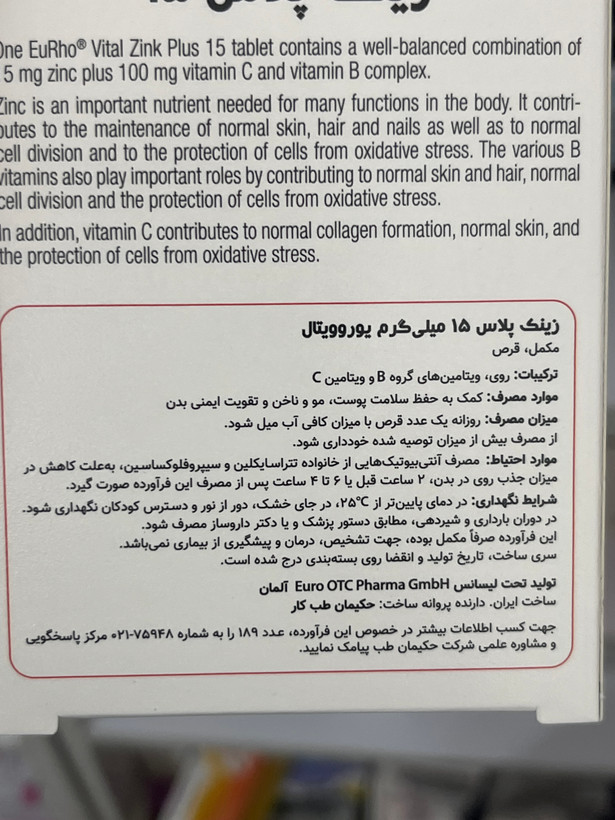 قرص زینک پلاس 15 یوروویتال 60 عدد | حفظ سلامت پوست، مو و ناخن و تقویت سیستم ایمنی بدن