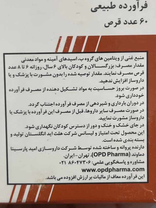 قرص مخمر آبجو هلث اید 60 عددی