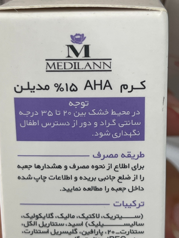 کرم AHA 15 % مدیلن 50 میل