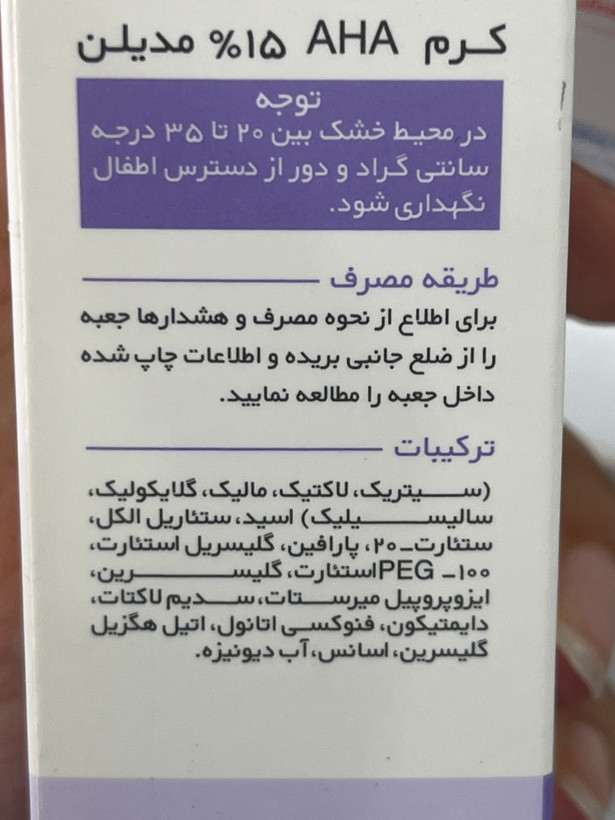 کرم AHA 15 % مدیلن 50 میل