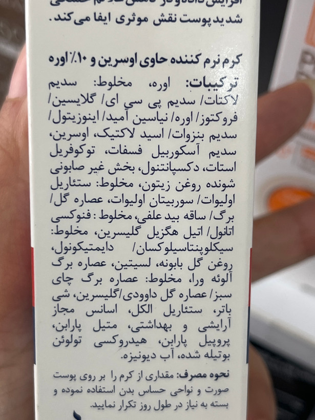 کرم مرطوبکننده و نرمکننده دکتر ژیلا حاوی ۱۰٪ اوره و اوسرین