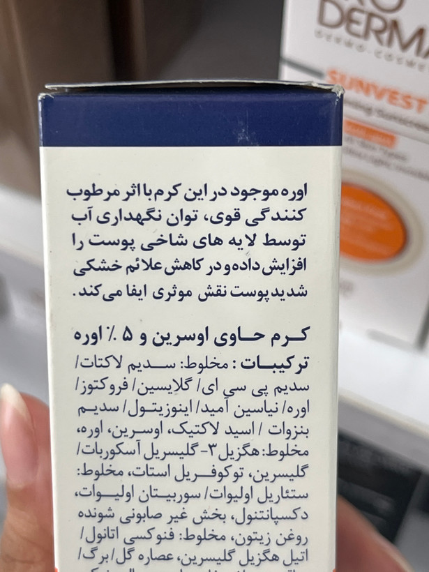 کرم مرطوبکننده و نرمکننده دکتر ژیلا حاوی ۵٪ اوره و اوسرین