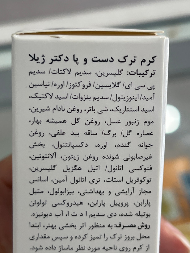 کرم ترک دست و پا دکتر ژیلا | ۵۰ گرم