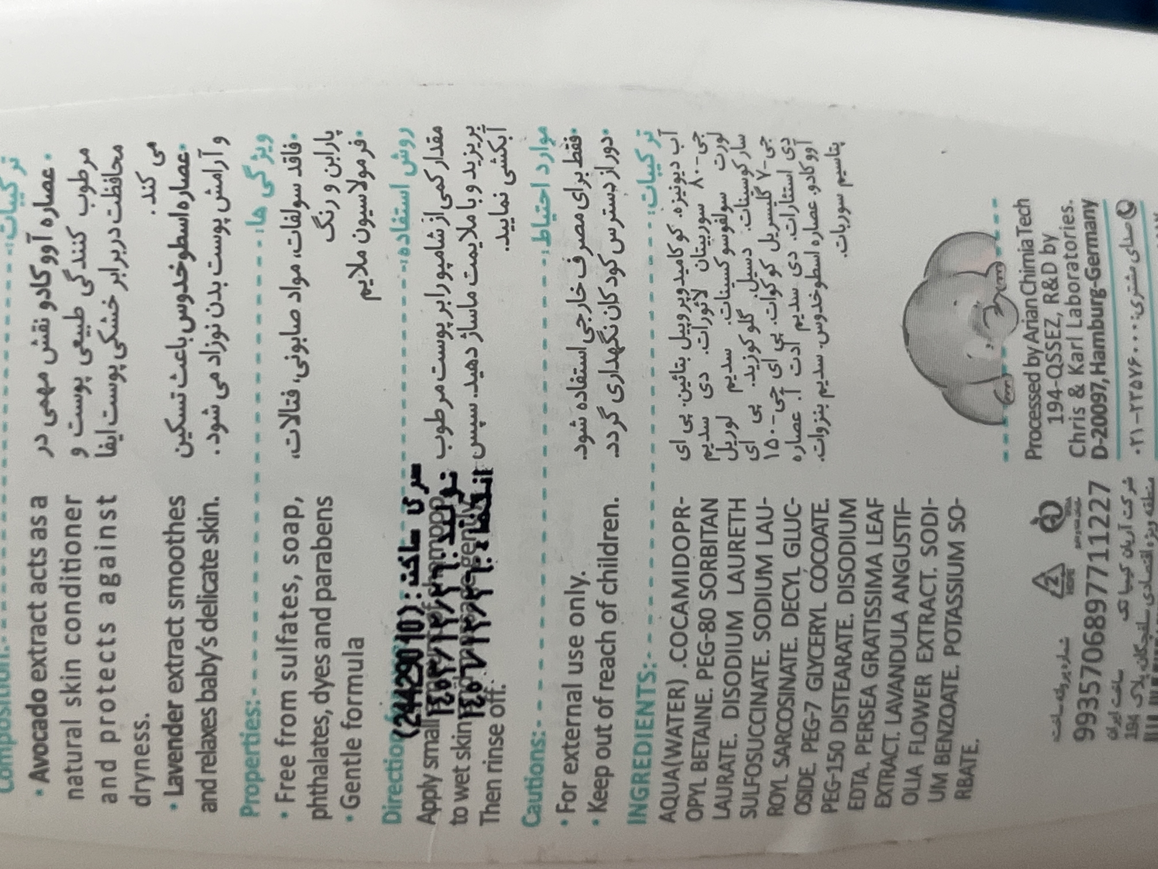 شامپو بدن نوزاد ماما بیبی حجم ۲۰۰ میلیلیتر