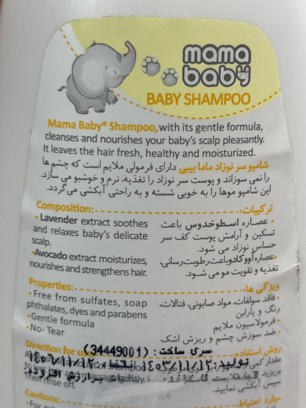 شامپو سر بچه ماما بیبی 200 میل