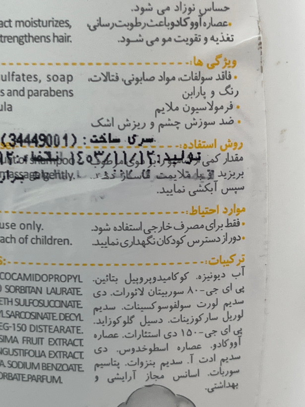 شامپو سر بچه ماما بیبی 200 میل