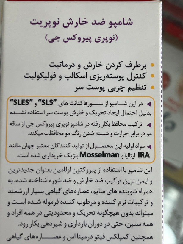 شامپو ضد خارش نوپریت مدل پیروکس جی ۲۰۰ میلیلیتر