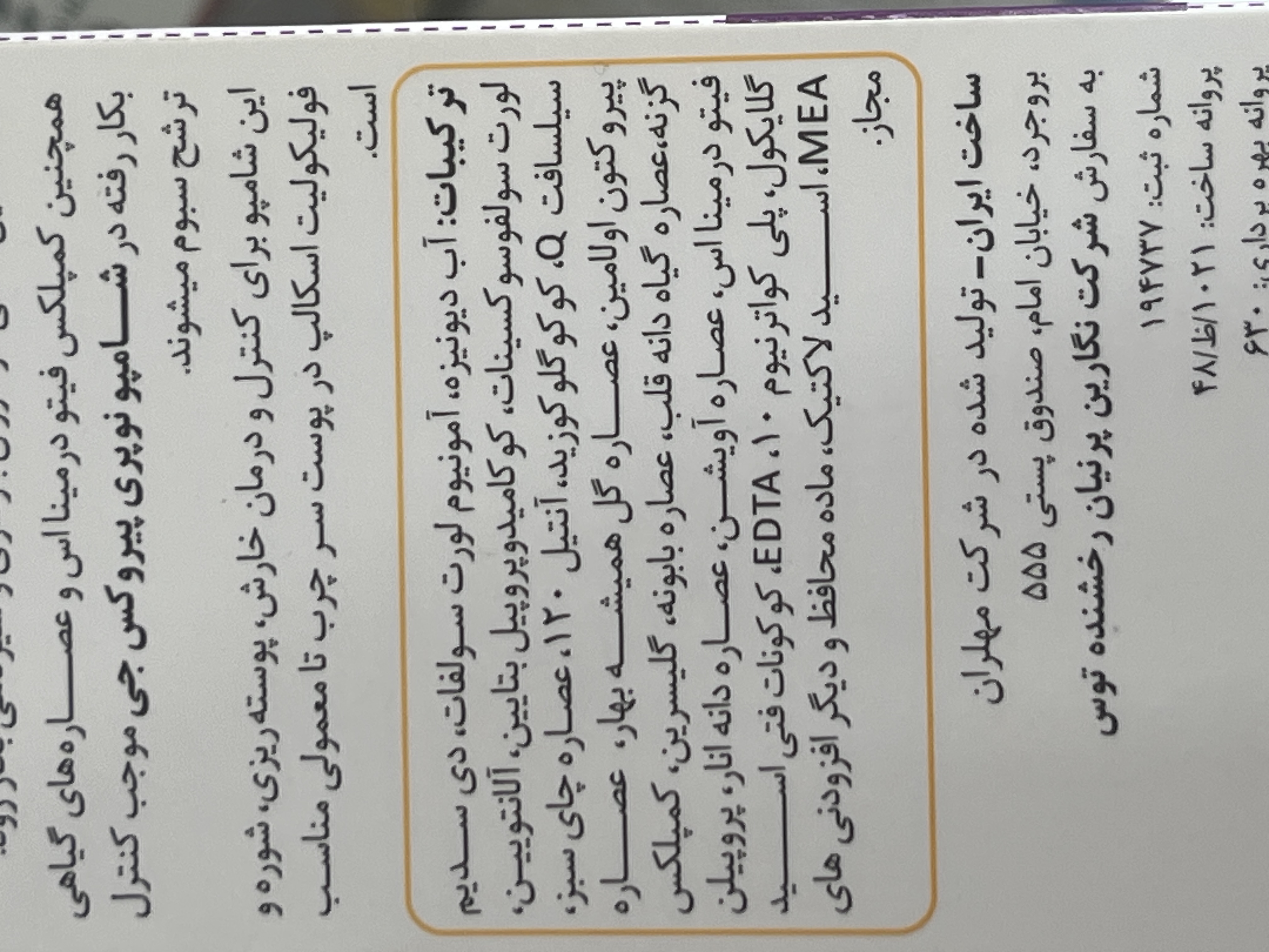 شامپو ضد خارش نوپریت مدل پیروکس جی ۲۰۰ میلیلیتر